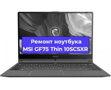 Ремонт ноутбуков MSI GF75 Thin 10SCSXR в Воронеже